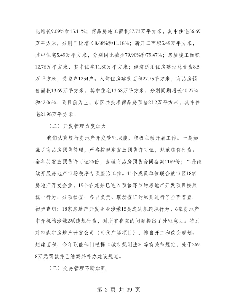 市房产管理局年终述职报告.doc_第2页