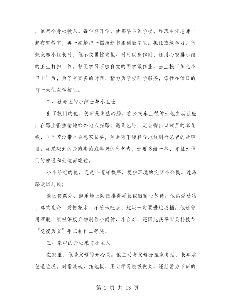 文明小公民事迹材料(精选多篇).doc_第2页