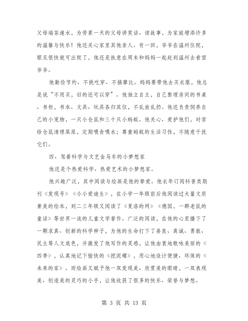 文明小公民事迹材料(精选多篇).doc_第3页