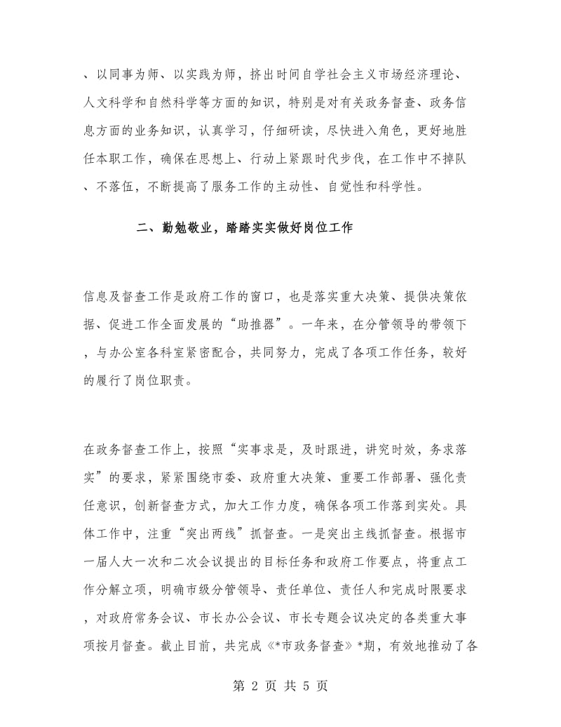 政府办信息科科长述职报告范文.doc_第2页