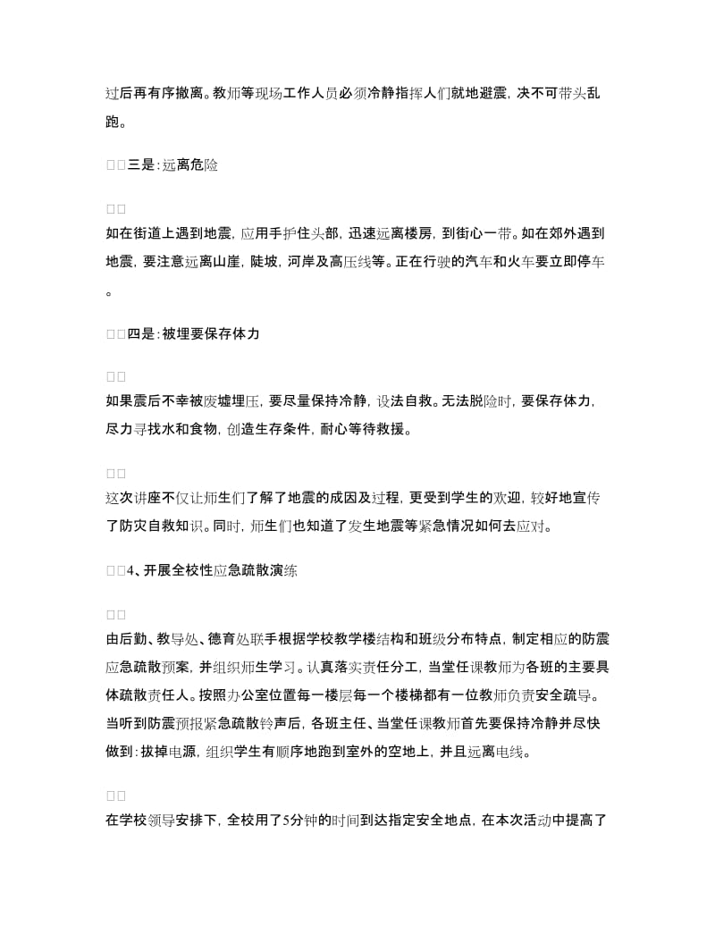 防震减灾活动总结.doc_第3页