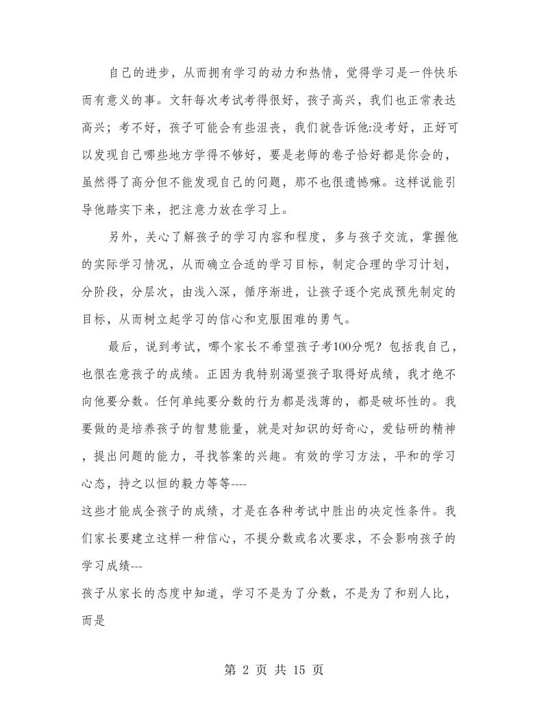 教育孩子学习心得.doc_第2页