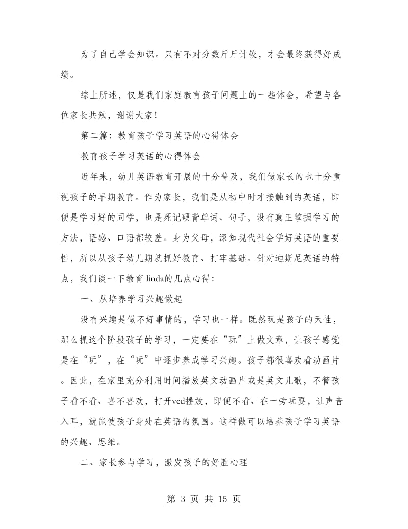 教育孩子学习心得.doc_第3页