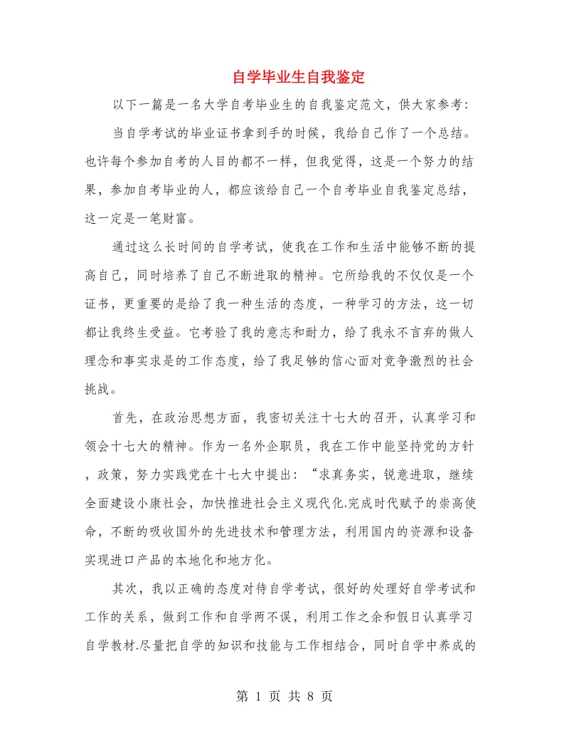 自学毕业生自我鉴定(精选多篇).doc_第1页