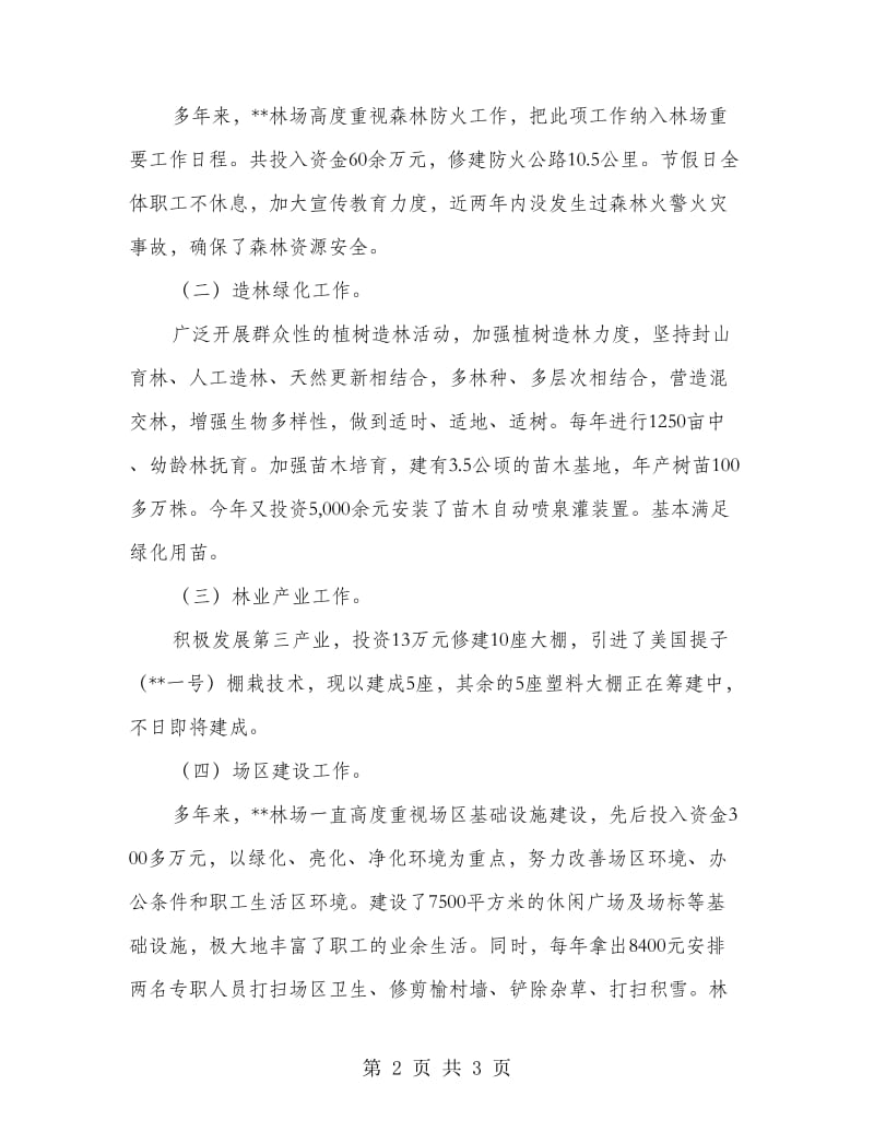 林场场长个人工作总结.doc_第2页