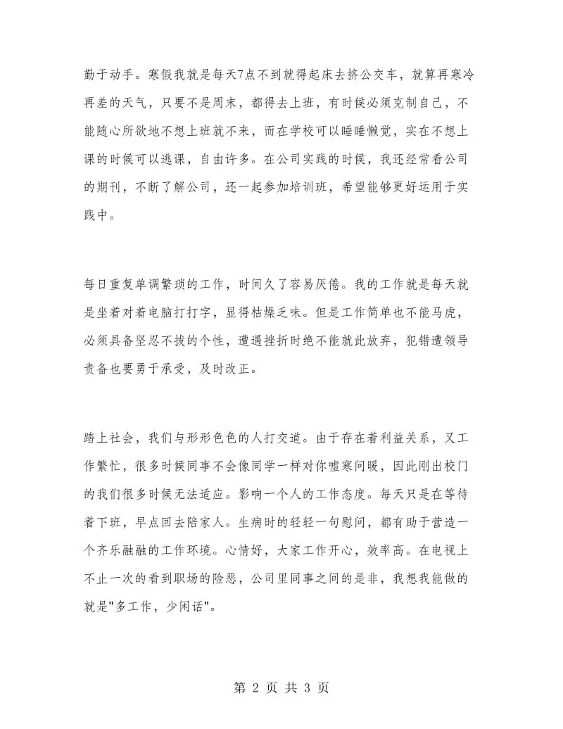 大学生寒假实习报告范文.doc_第2页