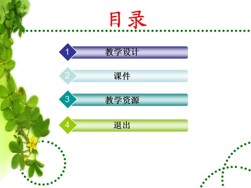 广州市小学信息技术第一册第一章第二节教学.ppt_第2页