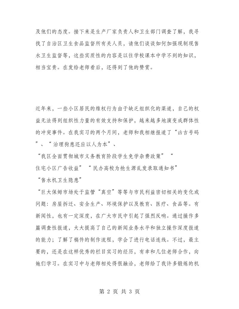 毕业生法治快报实习报告.doc_第2页