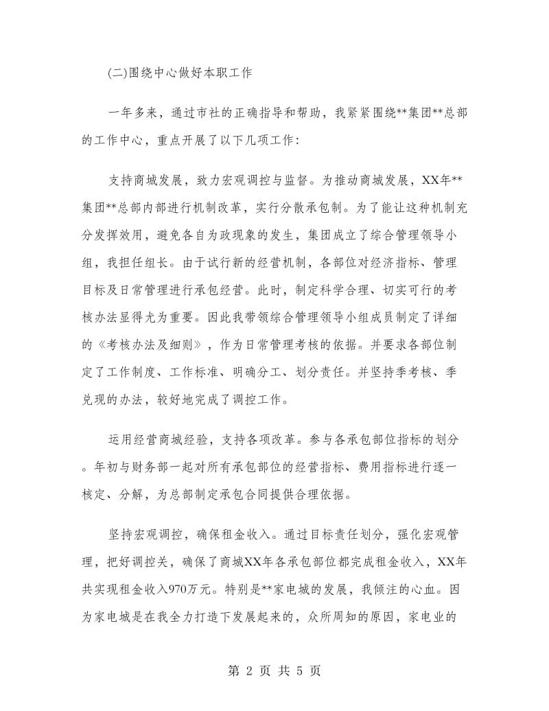 商场经理述职报告.doc_第2页