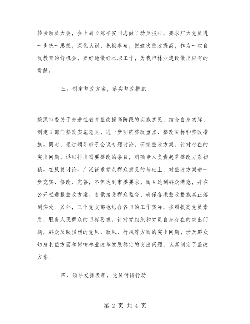 林业局先进性教育活动整改提高阶段小结.doc_第2页