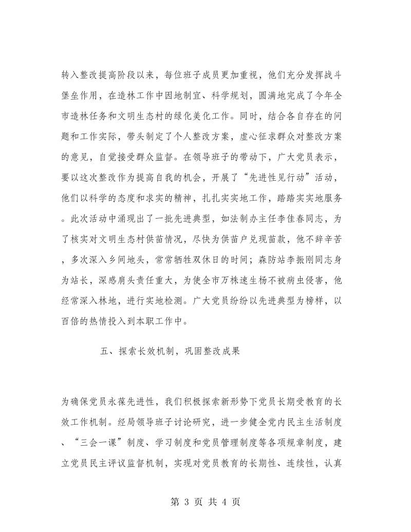 林业局先进性教育活动整改提高阶段小结.doc_第3页