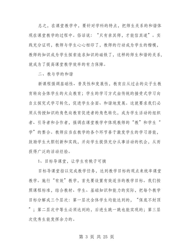 课题实验阶段总结.doc_第3页