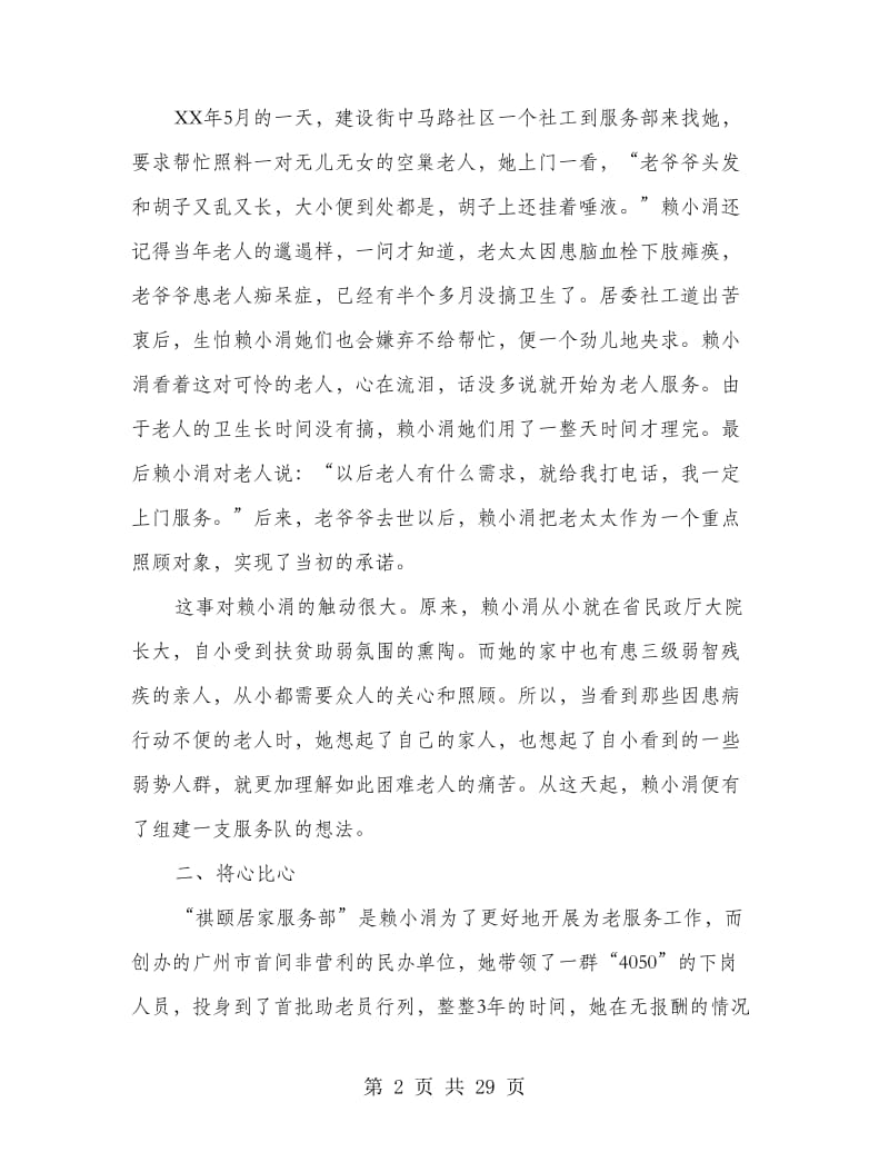 社区志愿者事迹材料.doc_第2页