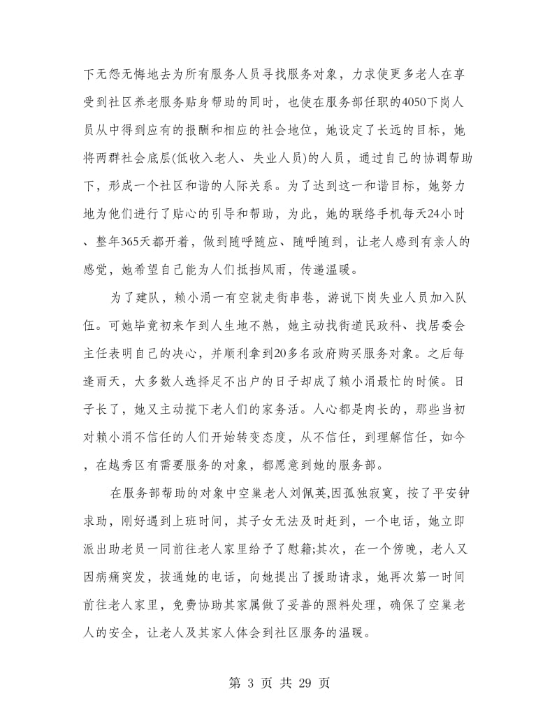 社区志愿者事迹材料.doc_第3页