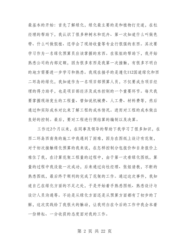 设计个人述职报告(多篇范文).doc_第2页