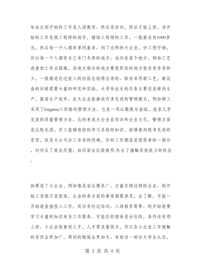 机械加工厂实习报告范文.doc_第2页