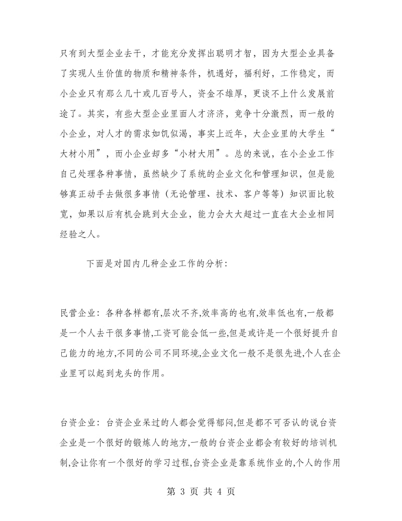 机械加工厂实习报告范文.doc_第3页