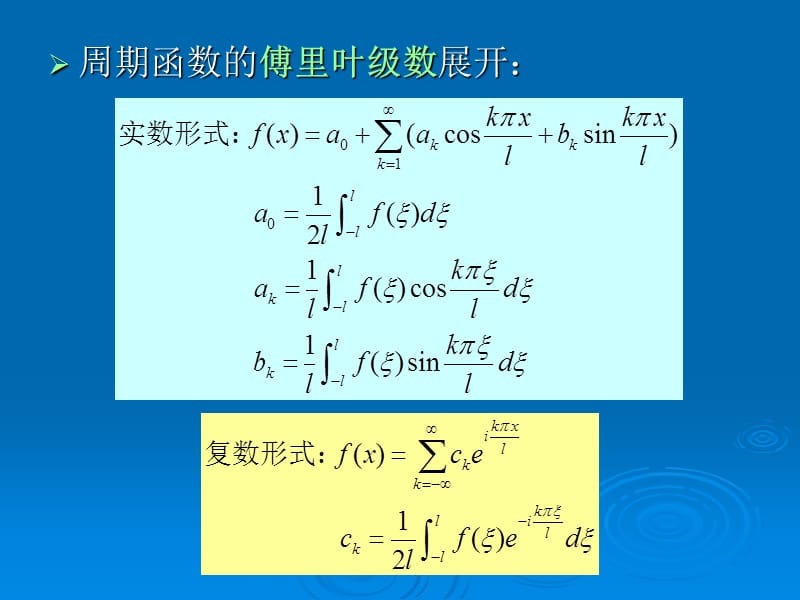 数学物理方法习题.ppt_第1页