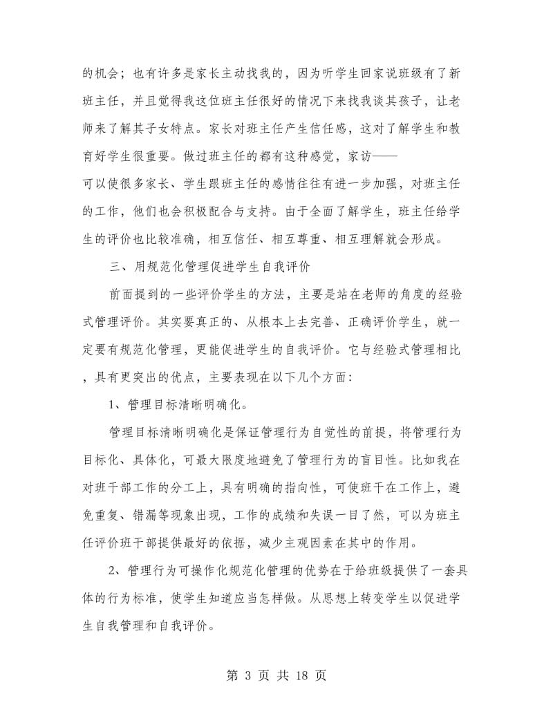 高中班主任工作总结(多篇范文).doc_第3页