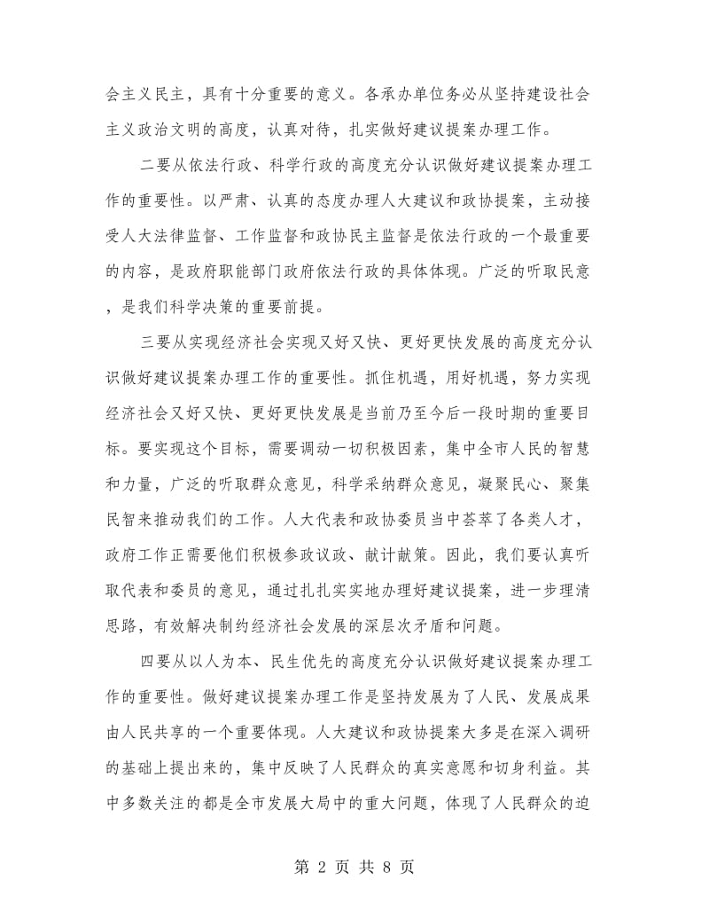 建议提案办理是政府重要工作.doc_第2页