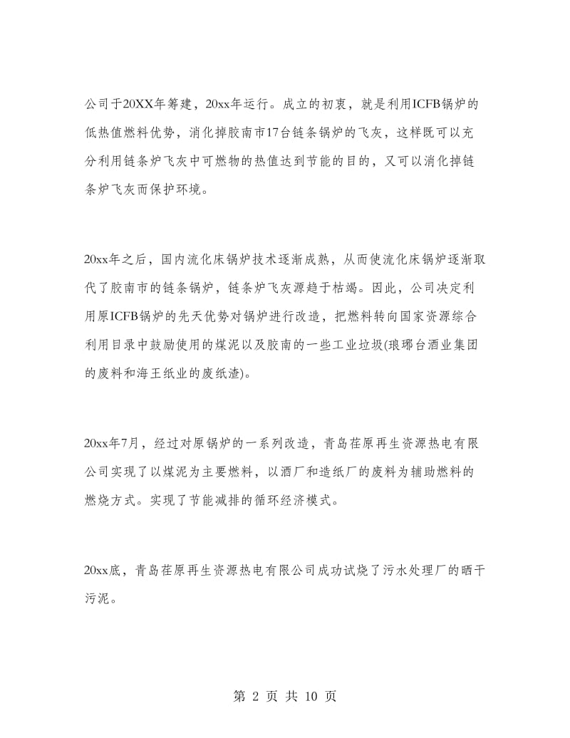 财务管理毕业生实习报告范文.doc_第2页