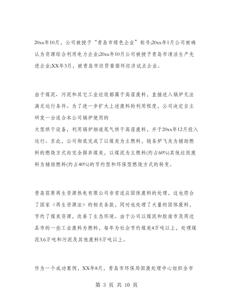 财务管理毕业生实习报告范文.doc_第3页