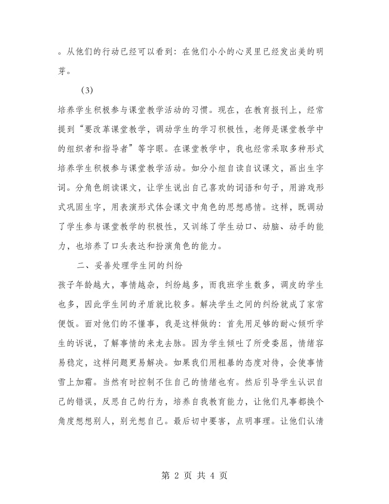 班主任工作总结：培养学生的良好习惯.doc_第2页