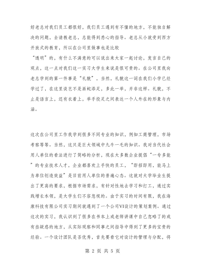 最新室内设计专业实习报告范文.doc_第2页