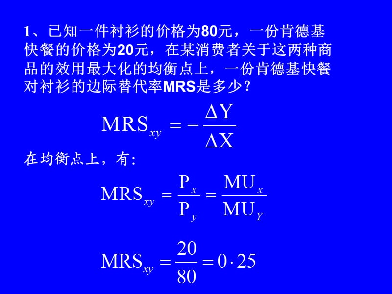 微觀經(jīng)濟(jì)第三章課后習(xí)題.ppt_第1頁