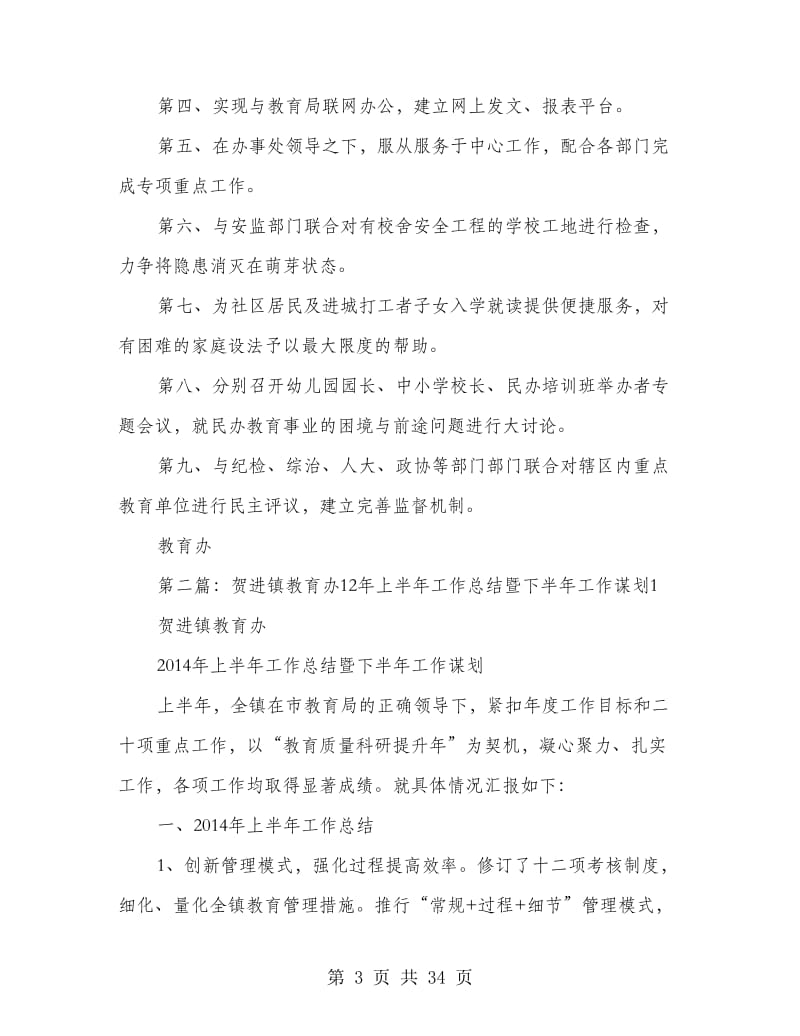 教育办上半年工作总结暨下半年工作计划.doc_第3页