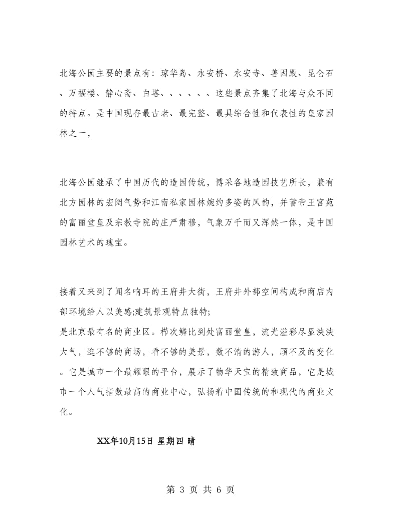 环境景观设计专业大学生实习报告.doc_第3页