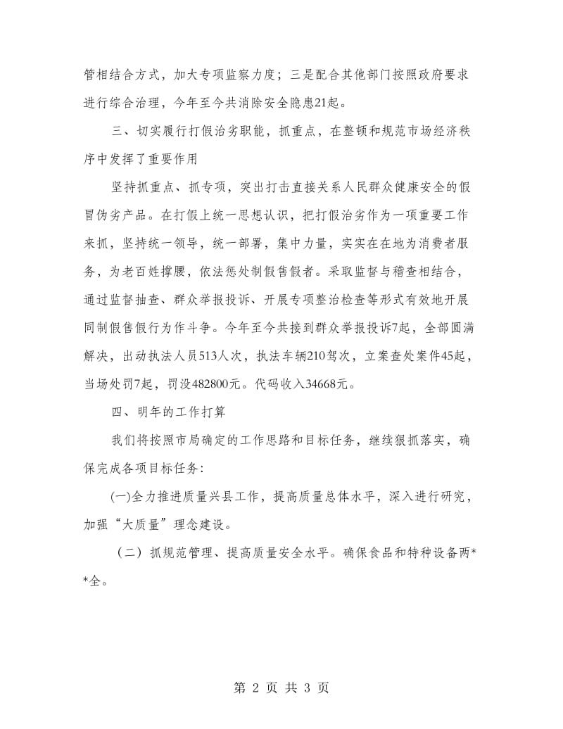 质监局副局长个人工作总结.doc_第2页