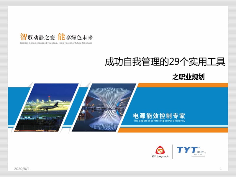 成功自我管理29個實用工具-職業(yè)規(guī)劃.ppt_第1頁