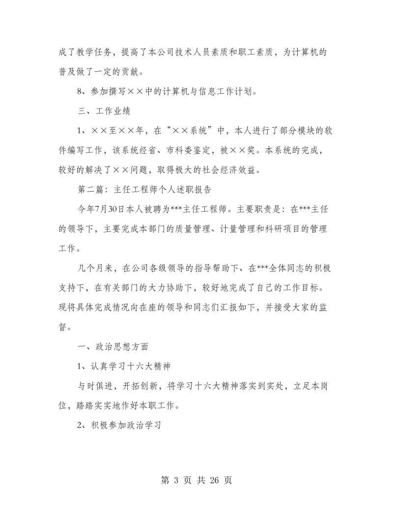 工程师个人述职报告(多篇范文).doc_第3页