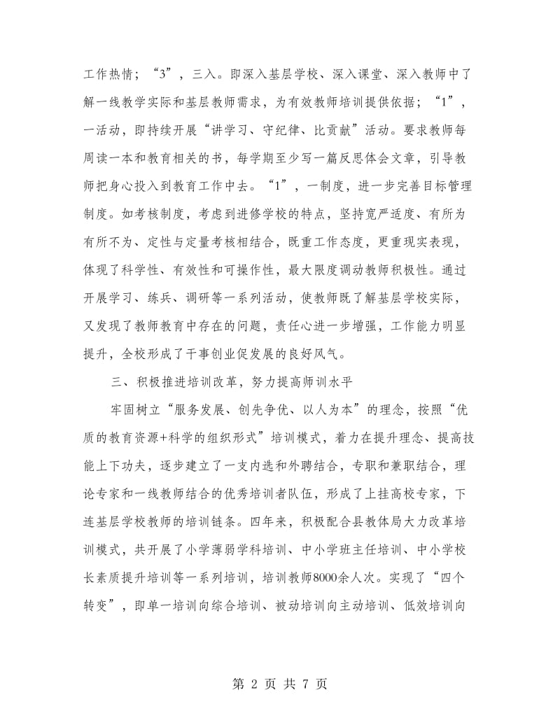 进修学校教育督导自查自纠报告.doc_第2页