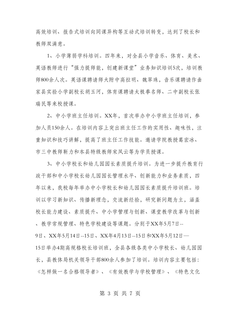 进修学校教育督导自查自纠报告.doc_第3页