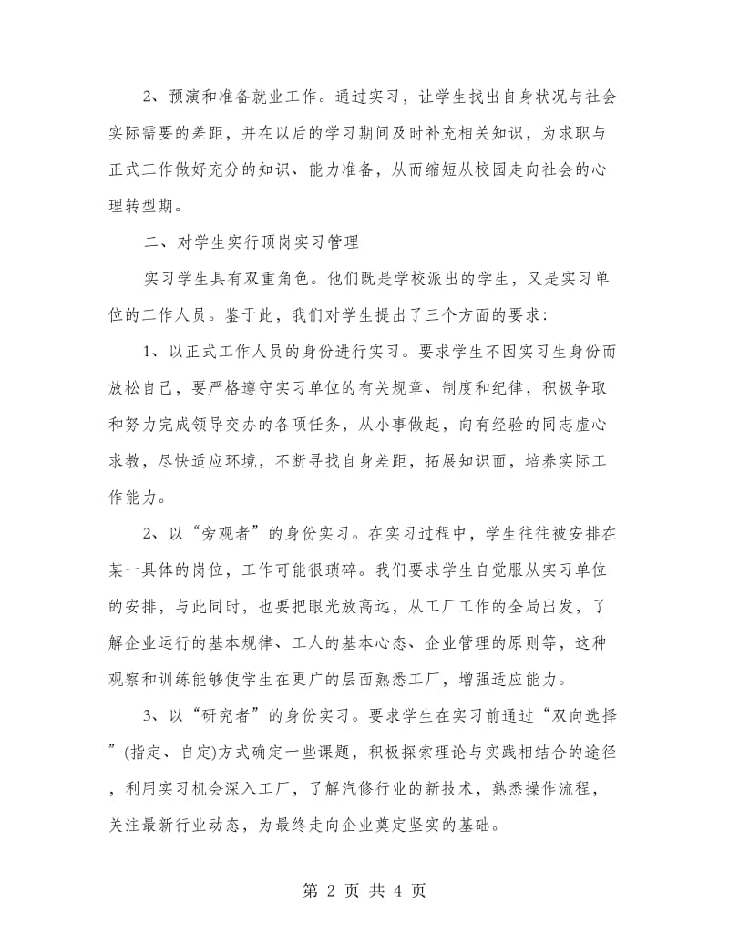 汽修厂实习总结.doc_第2页