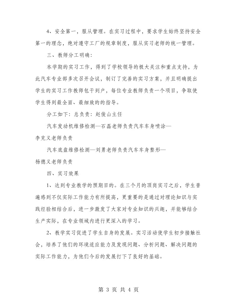 汽修厂实习总结.doc_第3页