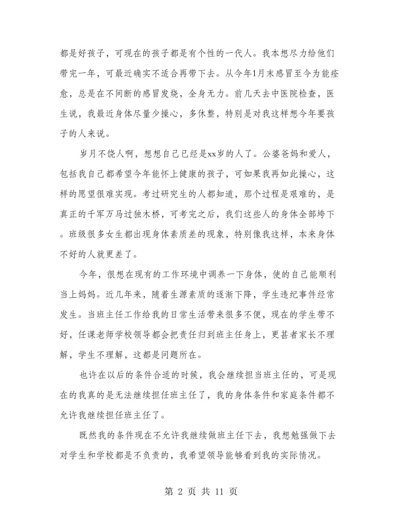 教师班主任的辞职报告.doc_第2页