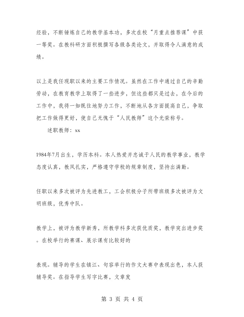 教师述职报告范文2篇.doc_第3页