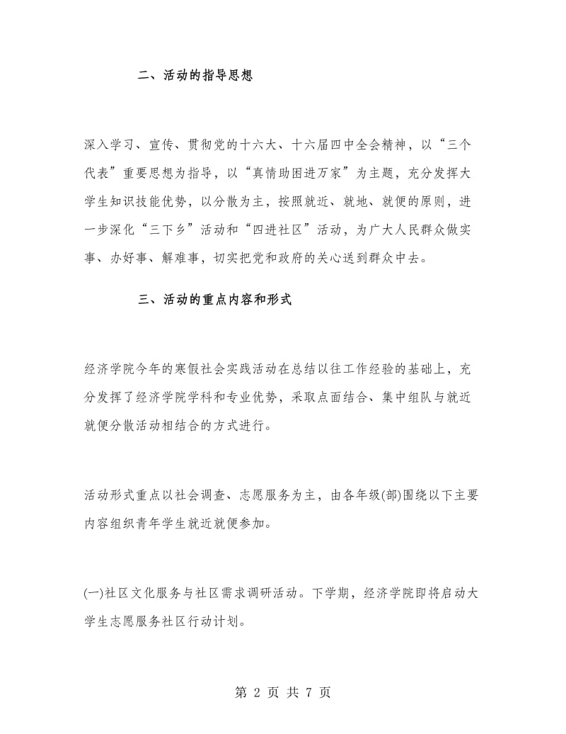 经济学院学生寒假实习报告.doc_第2页