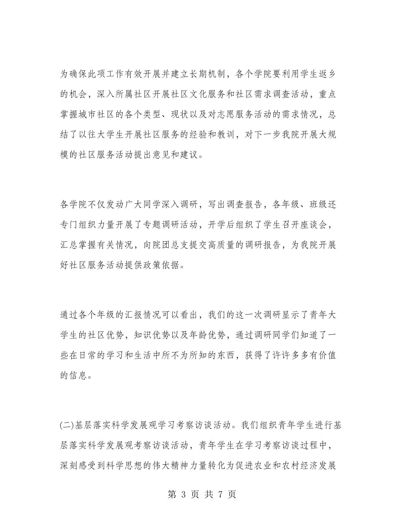 经济学院学生寒假实习报告.doc_第3页