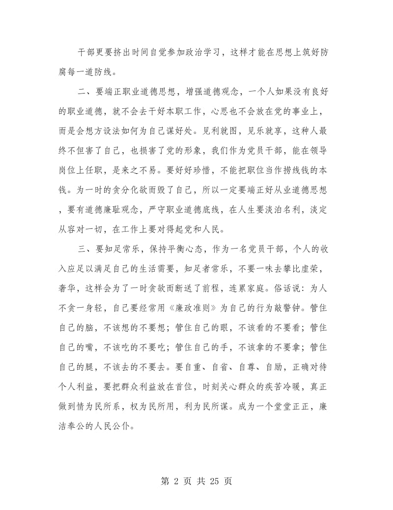 廉洁从政学习心得体会.doc_第2页