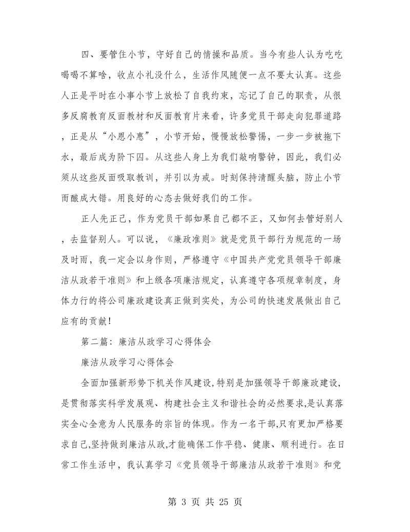 廉洁从政学习心得体会.doc_第3页