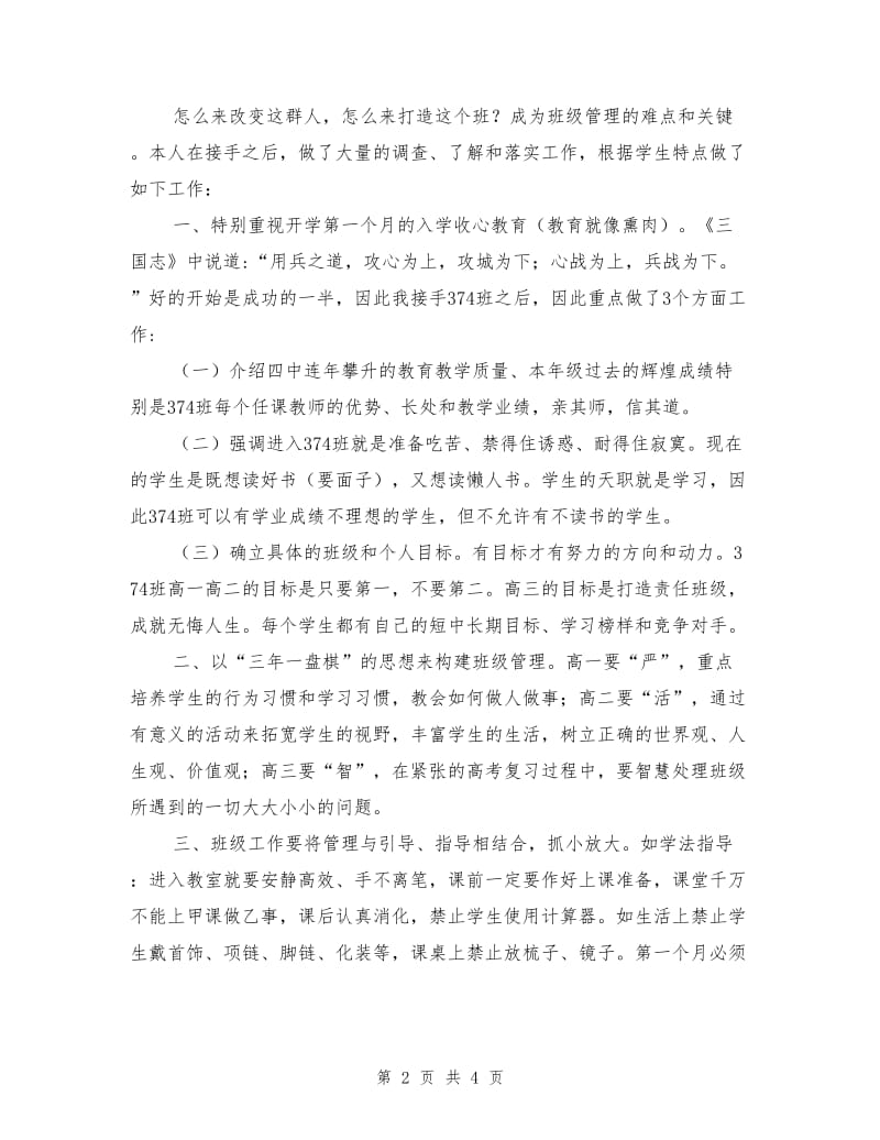 高三文科班班主任工作经验总结.doc_第2页