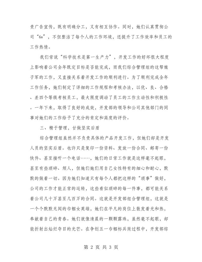 开发部综合管理申报材料.doc_第2页