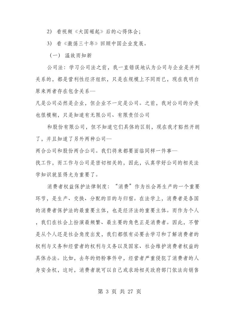 经济法学习心得.doc_第3页