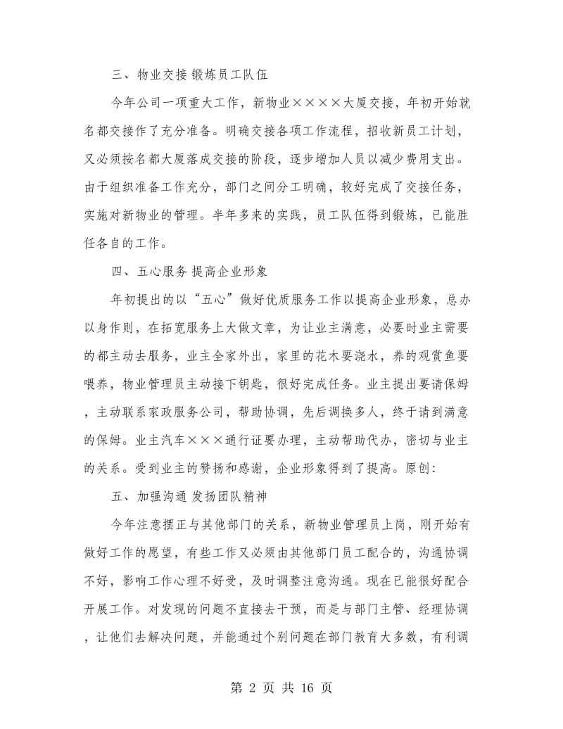 物业经理个人年终工作总结(多篇范文).doc_第2页