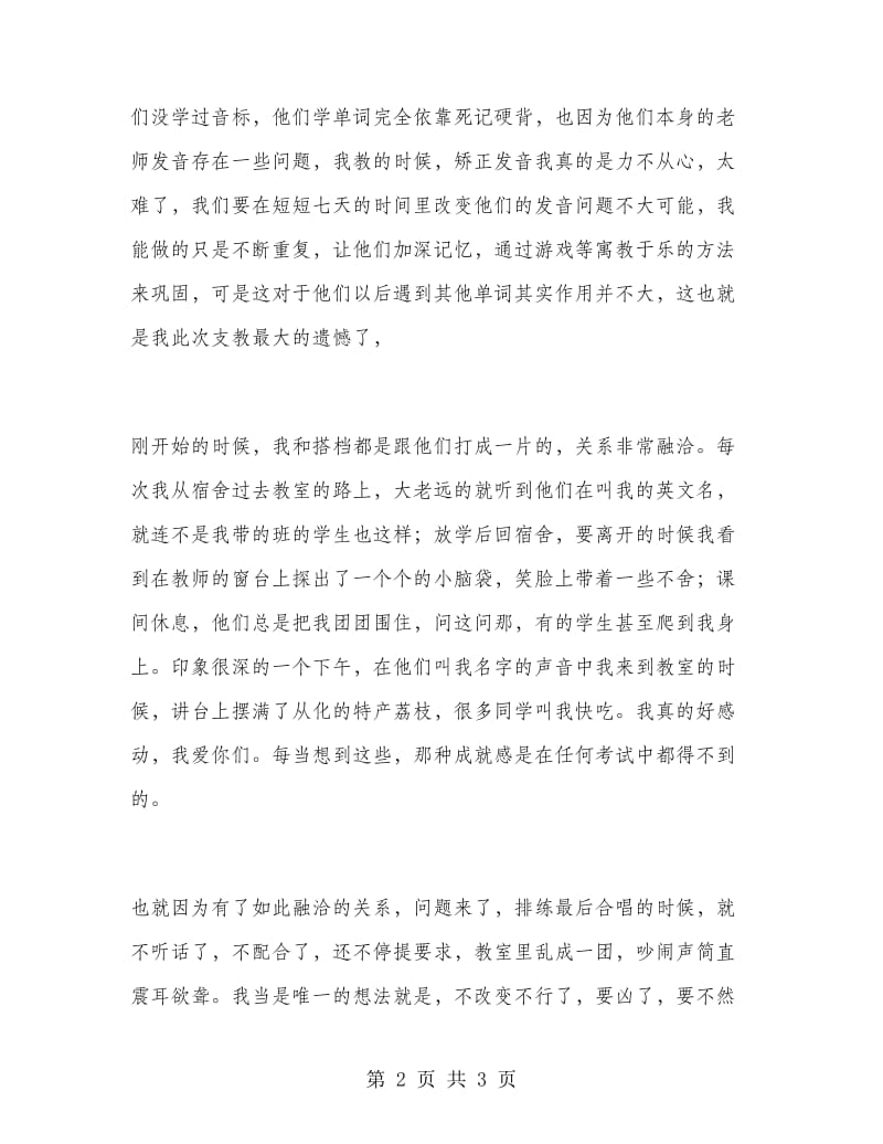 大学生暑期从化三下乡社会实践报告范文.doc_第2页