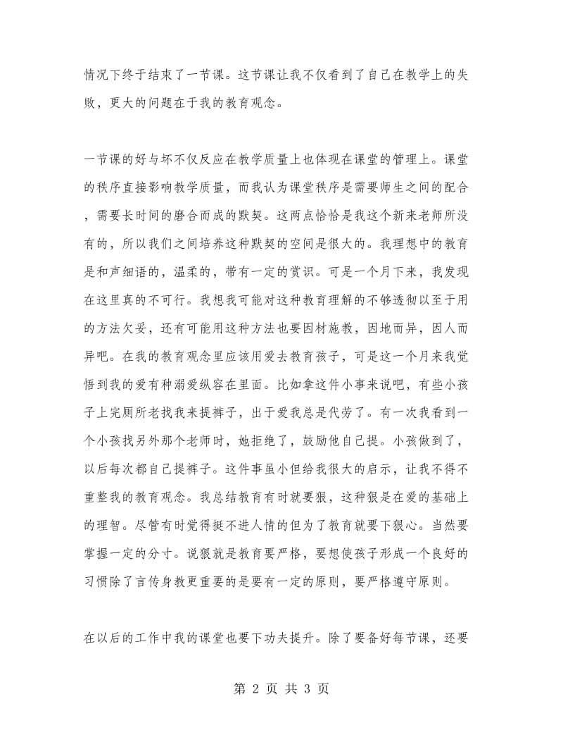 教师个人顶岗实习总结.doc_第2页